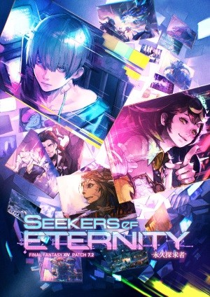 《最终幻想14》国服7.2版本最新爆料啦